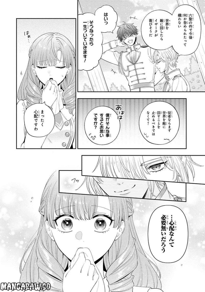 悪役令嬢は『萌え』を浴びるほど摂取したい！ 第12.4話 - Page 3