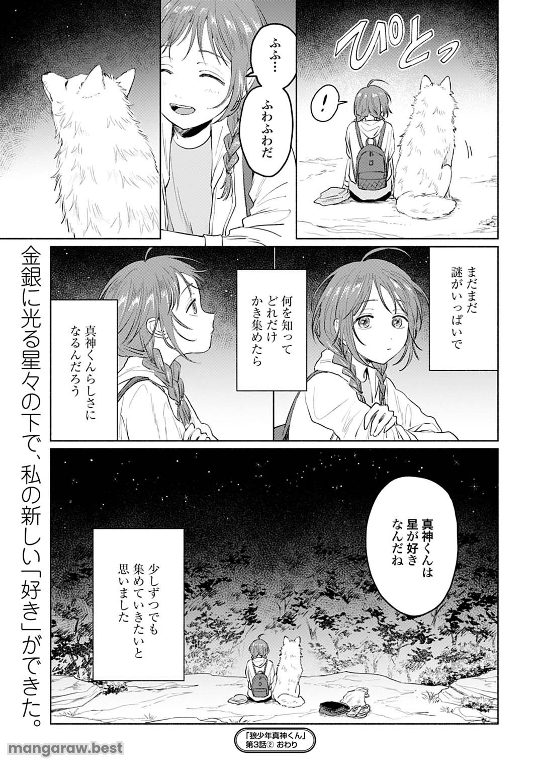 狼少年真神くん 第3.2話 - Page 16