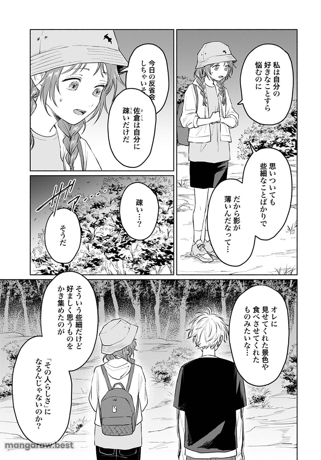 狼少年真神くん 第3.2話 - Page 4