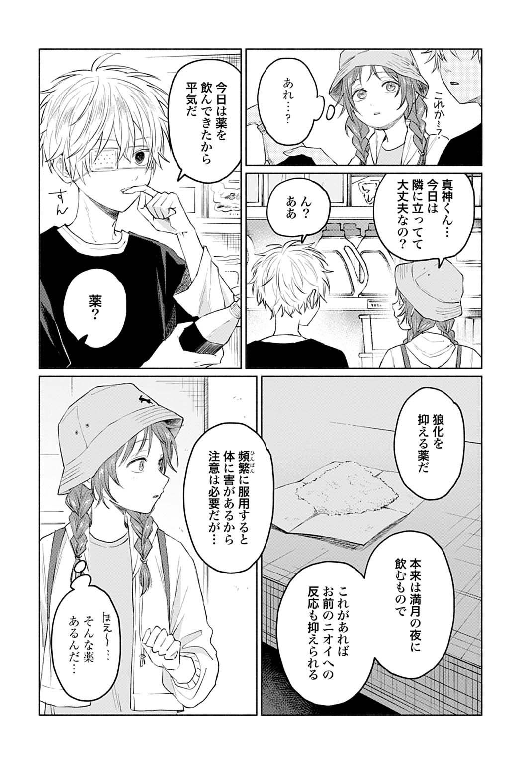 狼少年真神くん 第3.1話 - Page 12