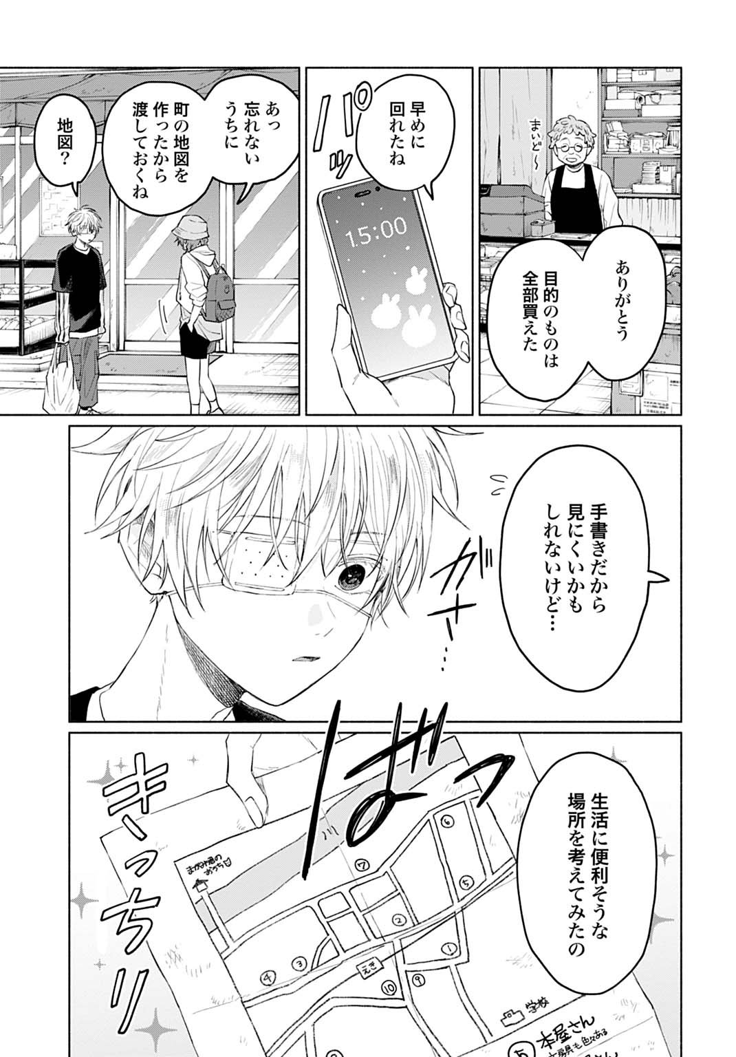 狼少年真神くん 第3.1話 - Page 13