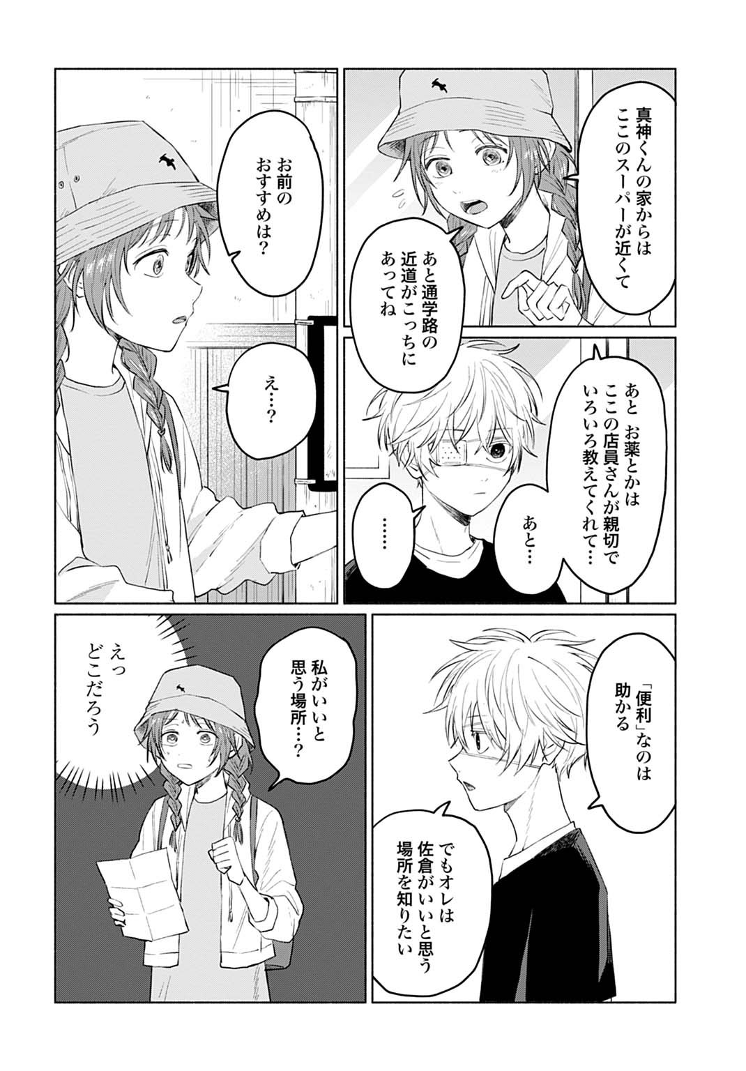 狼少年真神くん 第3.1話 - Page 14