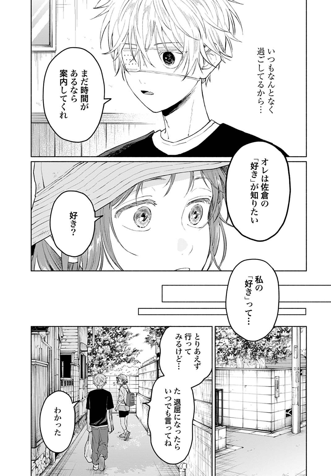 狼少年真神くん 第3.1話 - Page 15