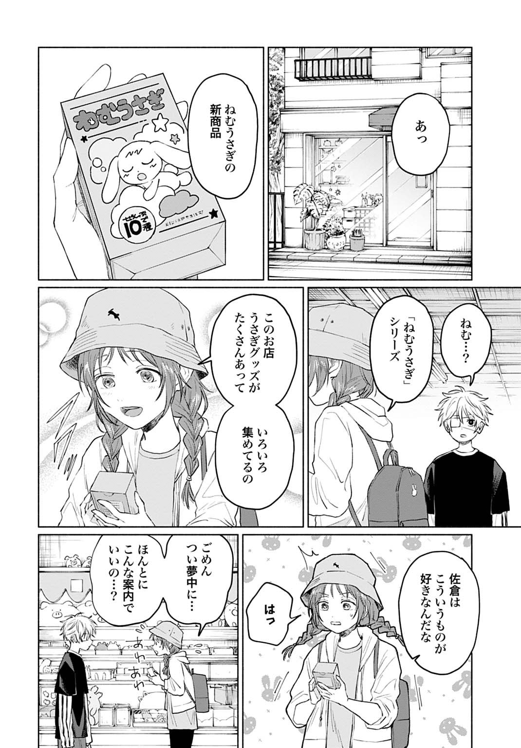 狼少年真神くん 第3.1話 - Page 18