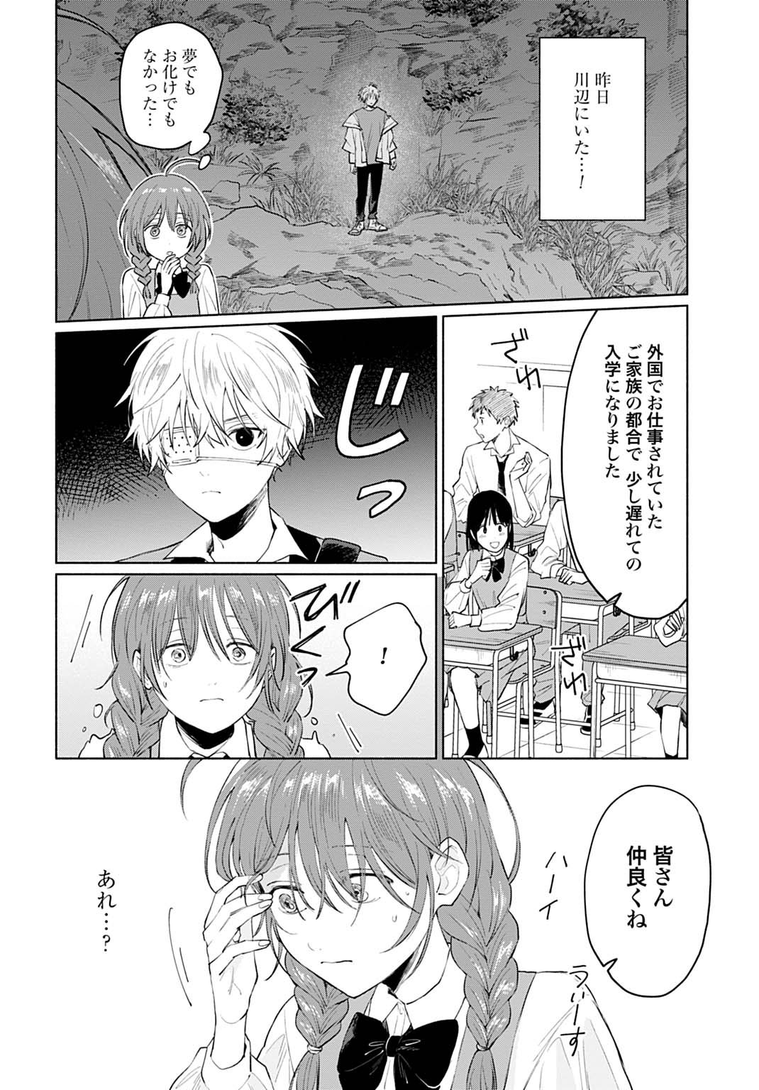 狼少年真神くん 第1話 - Page 12