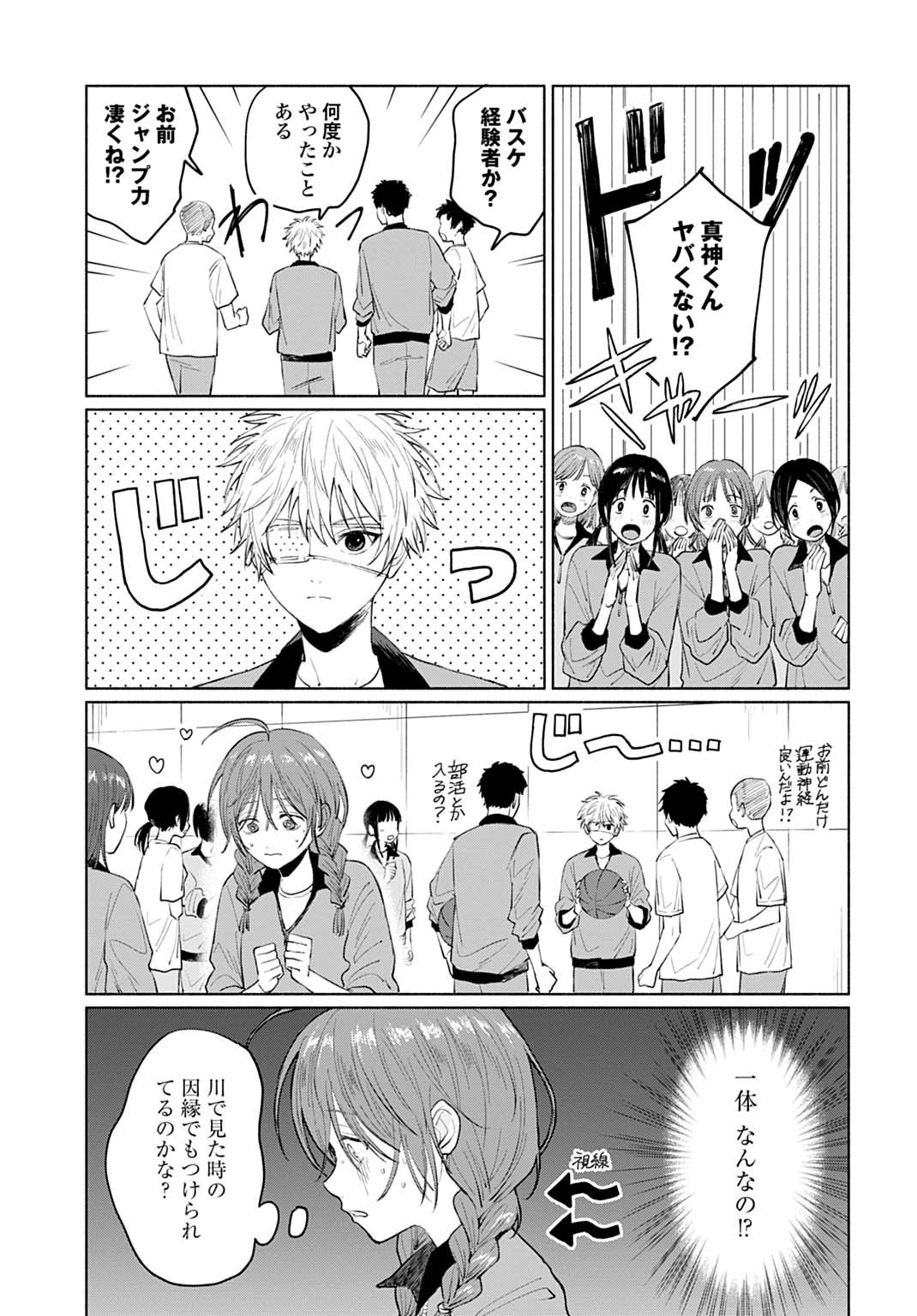 狼少年真神くん 第1話 - Page 15