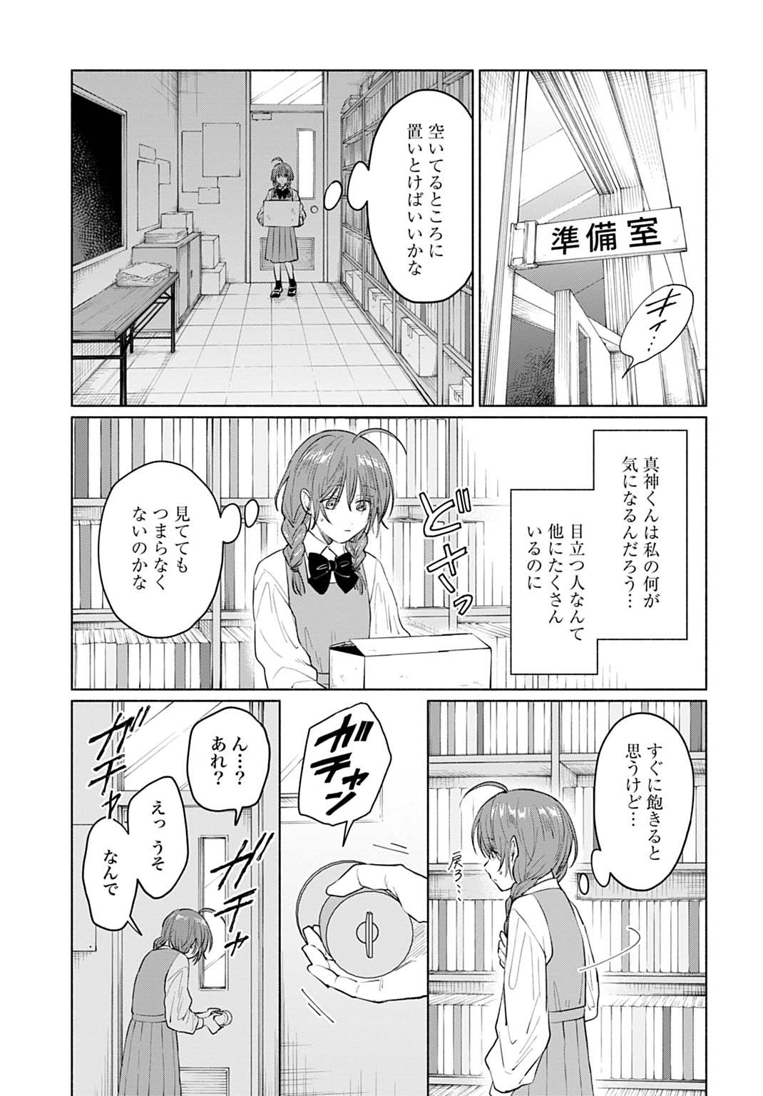 狼少年真神くん 第1話 - Page 17