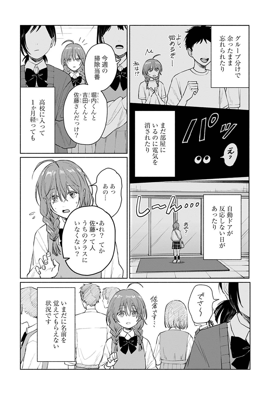 狼少年真神くん 第1話 - Page 8