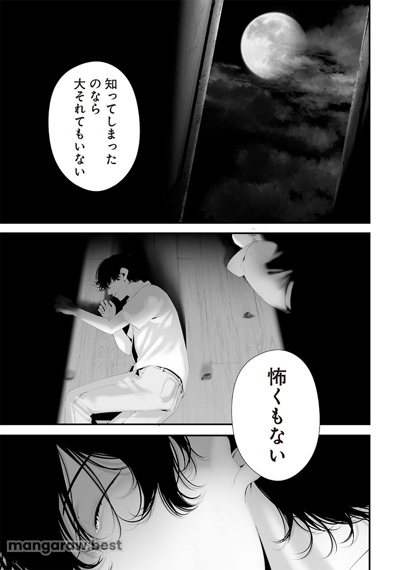 つれないほど青くて あざといくらいに赤い 第65話 - Page 21