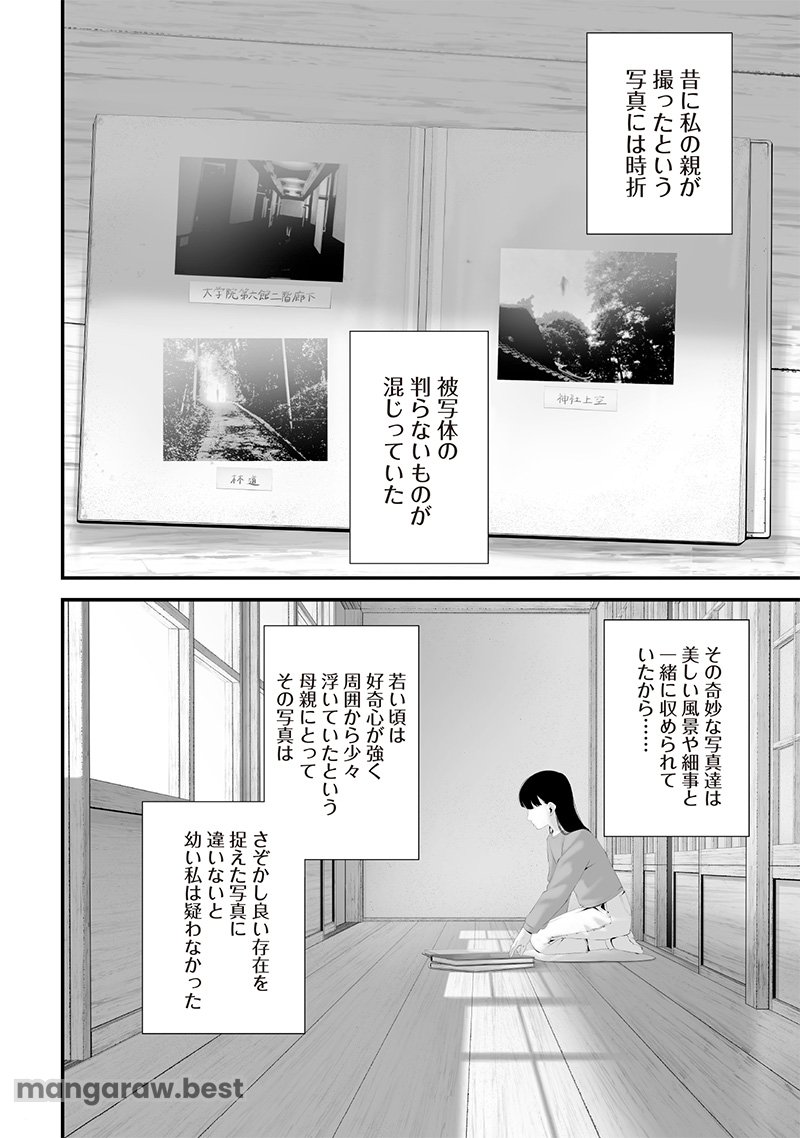 つれないほど青くて あざといくらいに赤い 第65話 - Page 4