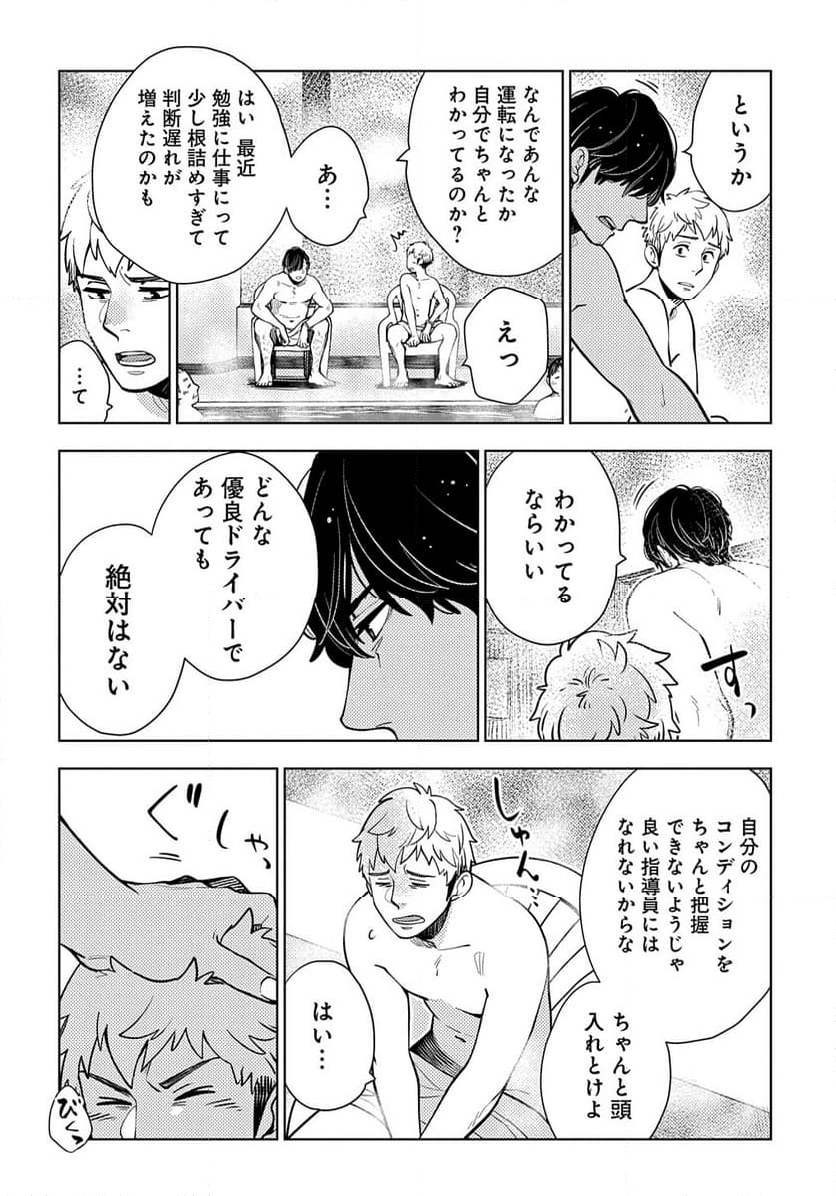 しゃこうっち。 - 第4話 - Page 24