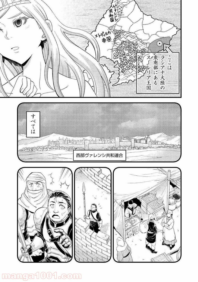 神様に加護2人分貰いました 第7話 - Page 13