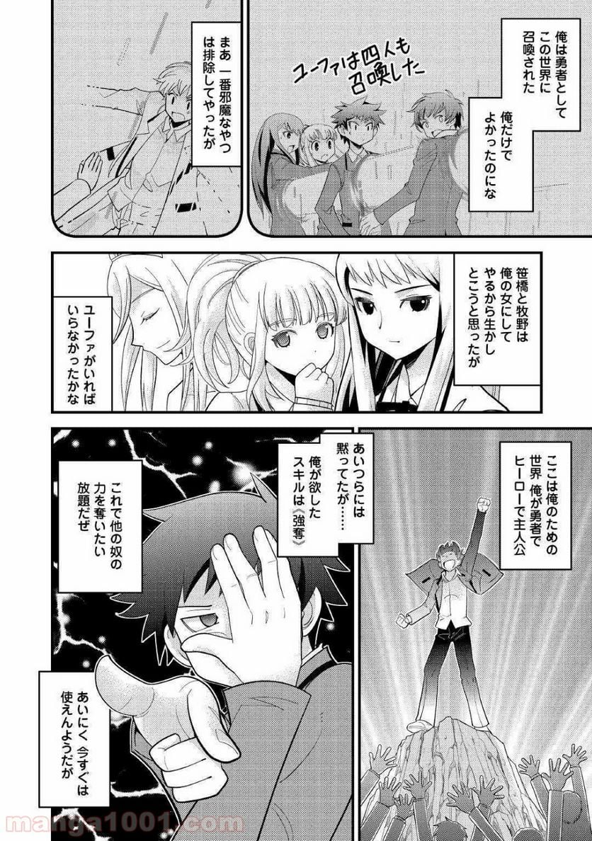 神様に加護2人分貰いました 第7話 - Page 20