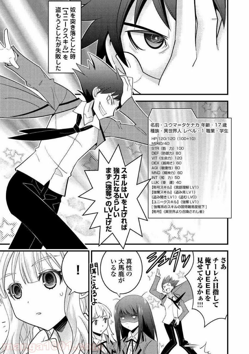 神様に加護2人分貰いました 第7話 - Page 21