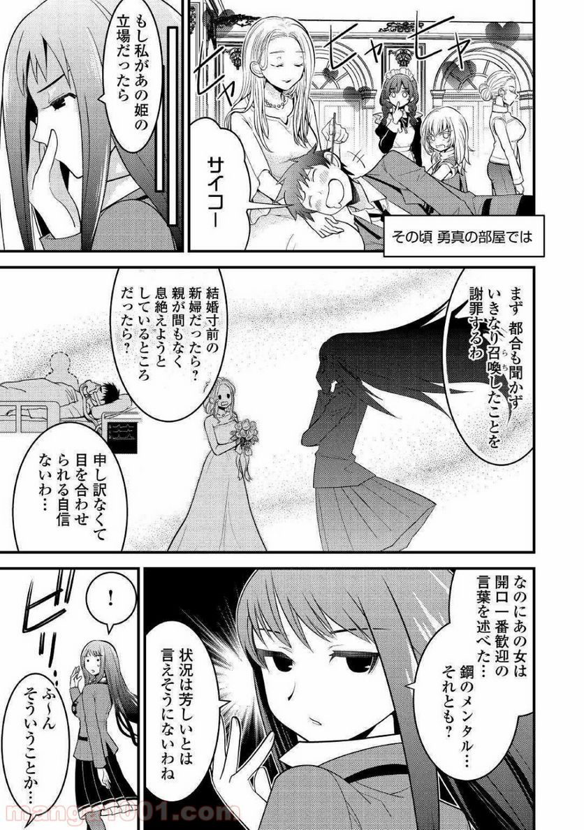 神様に加護2人分貰いました 第7話 - Page 31