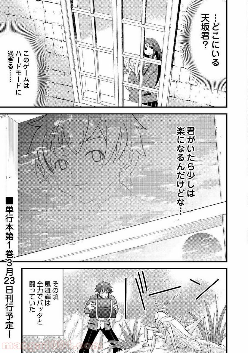 神様に加護2人分貰いました 第7話 - Page 33