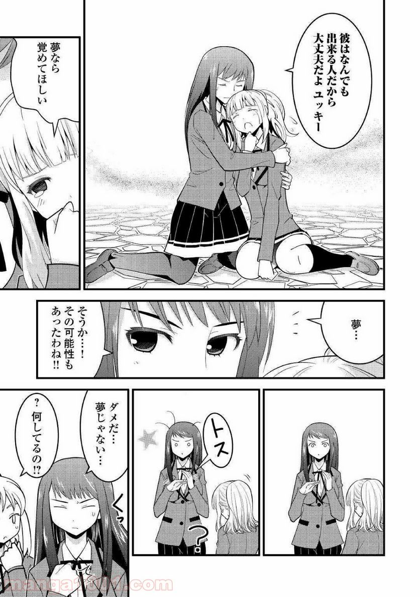 神様に加護2人分貰いました 第7話 - Page 5