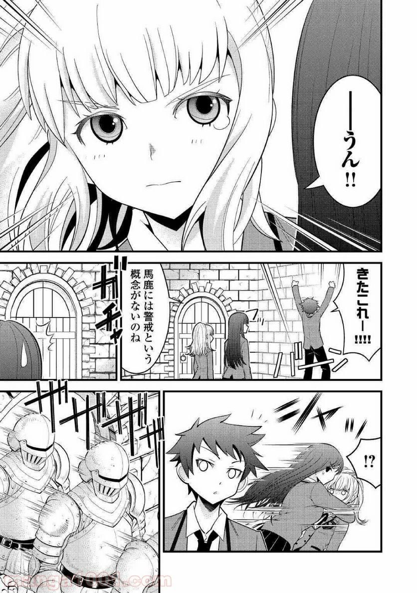 神様に加護2人分貰いました 第7話 - Page 7