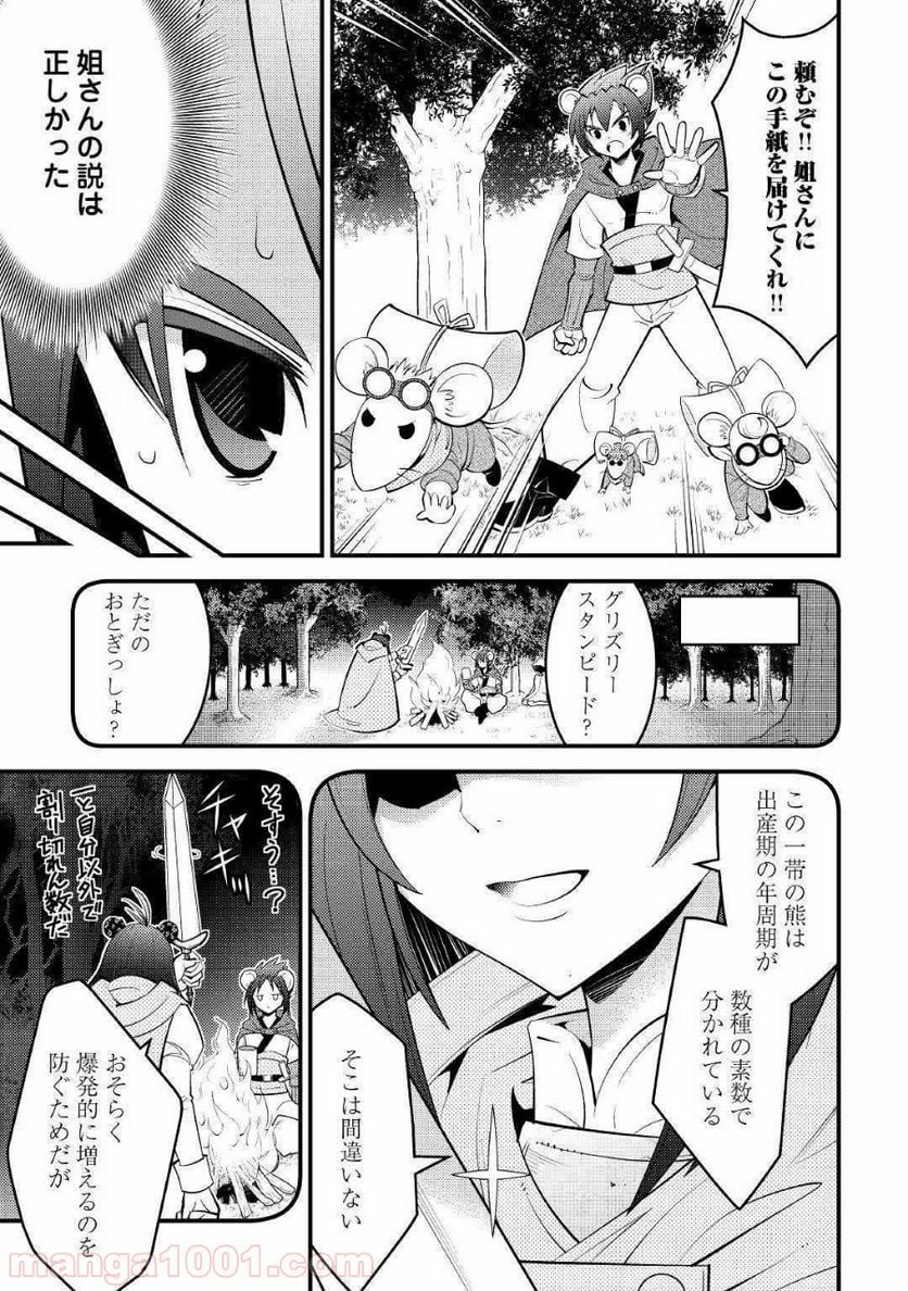 神様に加護2人分貰いました 第11話 - Page 11