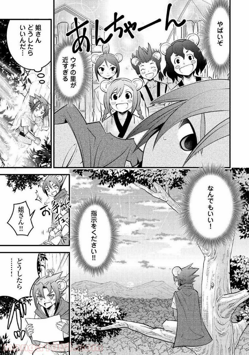 神様に加護2人分貰いました 第11話 - Page 13