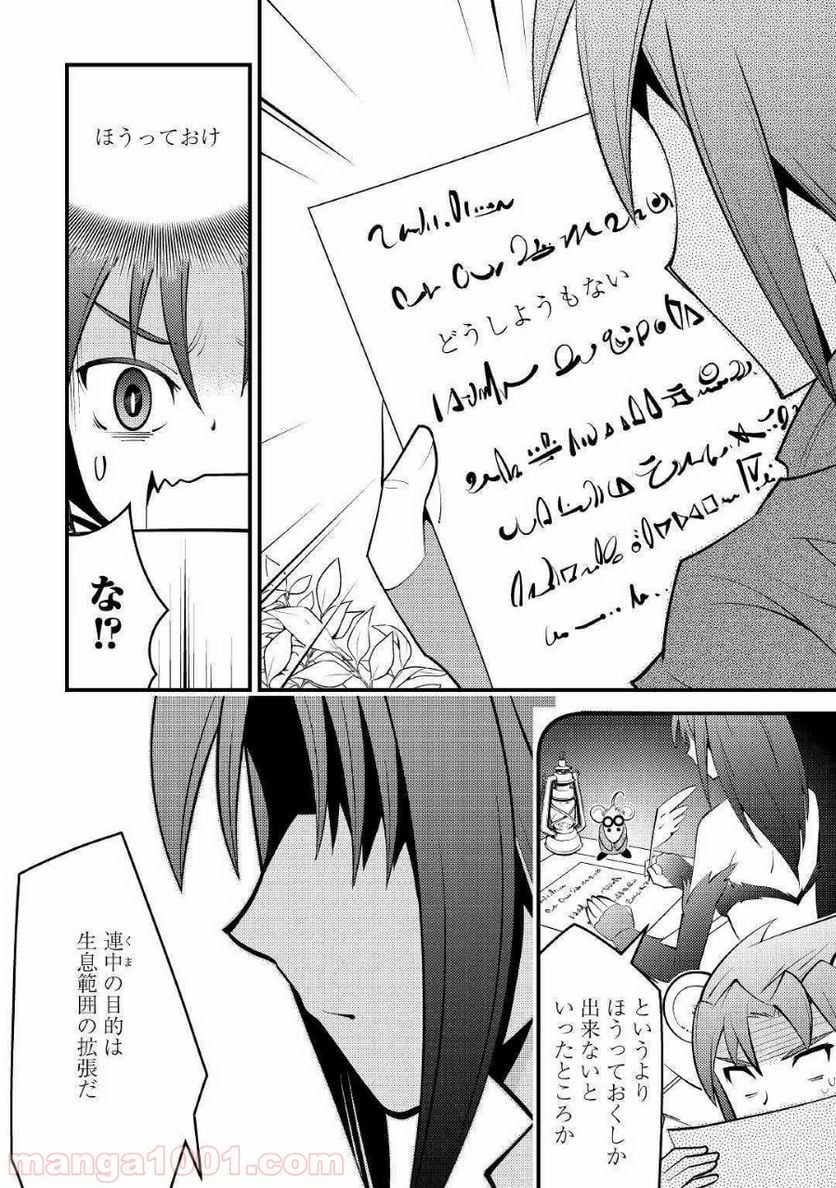 神様に加護2人分貰いました 第11話 - Page 14