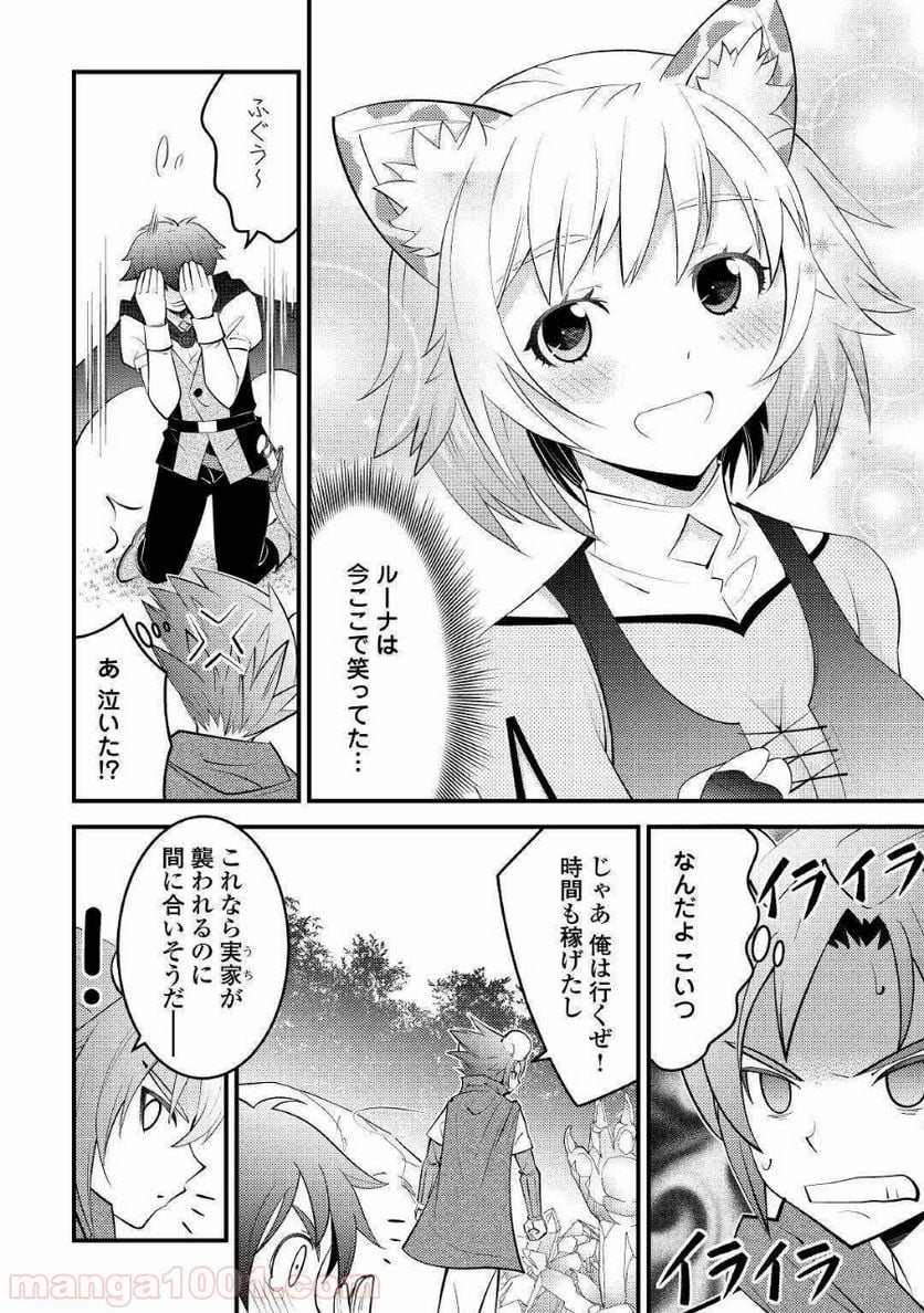 神様に加護2人分貰いました 第11話 - Page 28