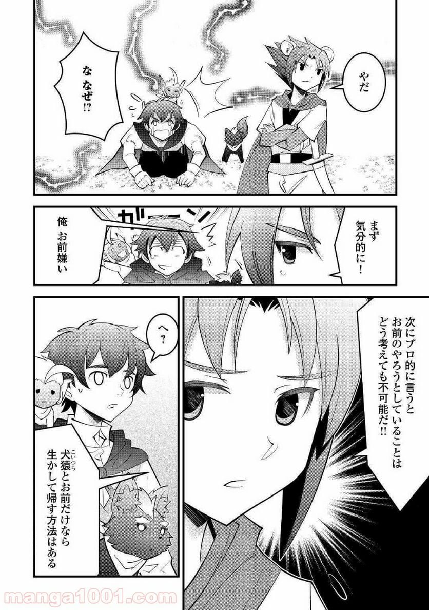 神様に加護2人分貰いました 第11話 - Page 30