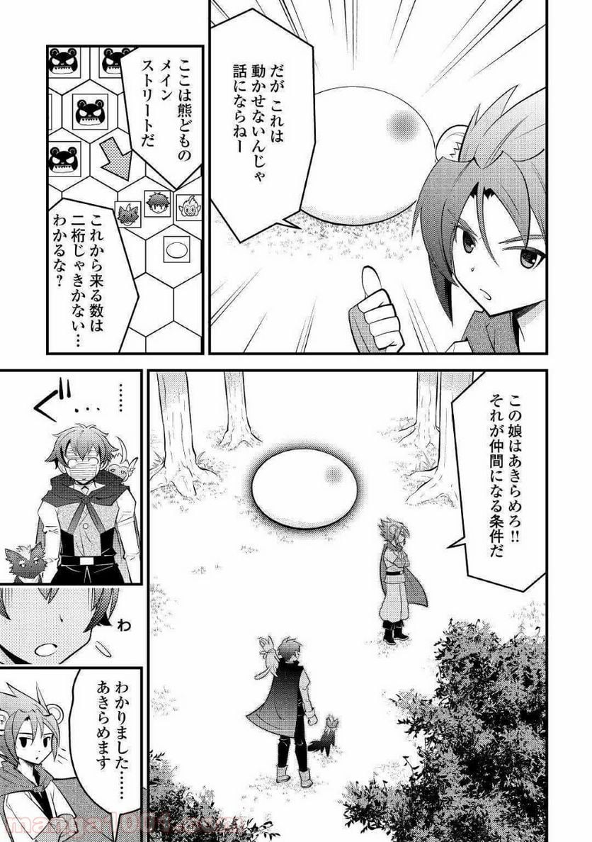 神様に加護2人分貰いました 第11話 - Page 31