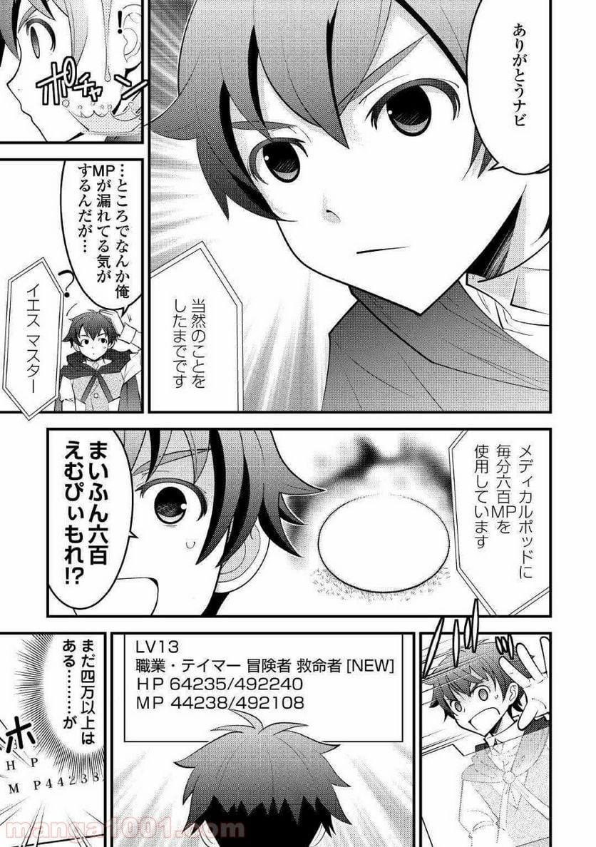 神様に加護2人分貰いました 第11話 - Page 5