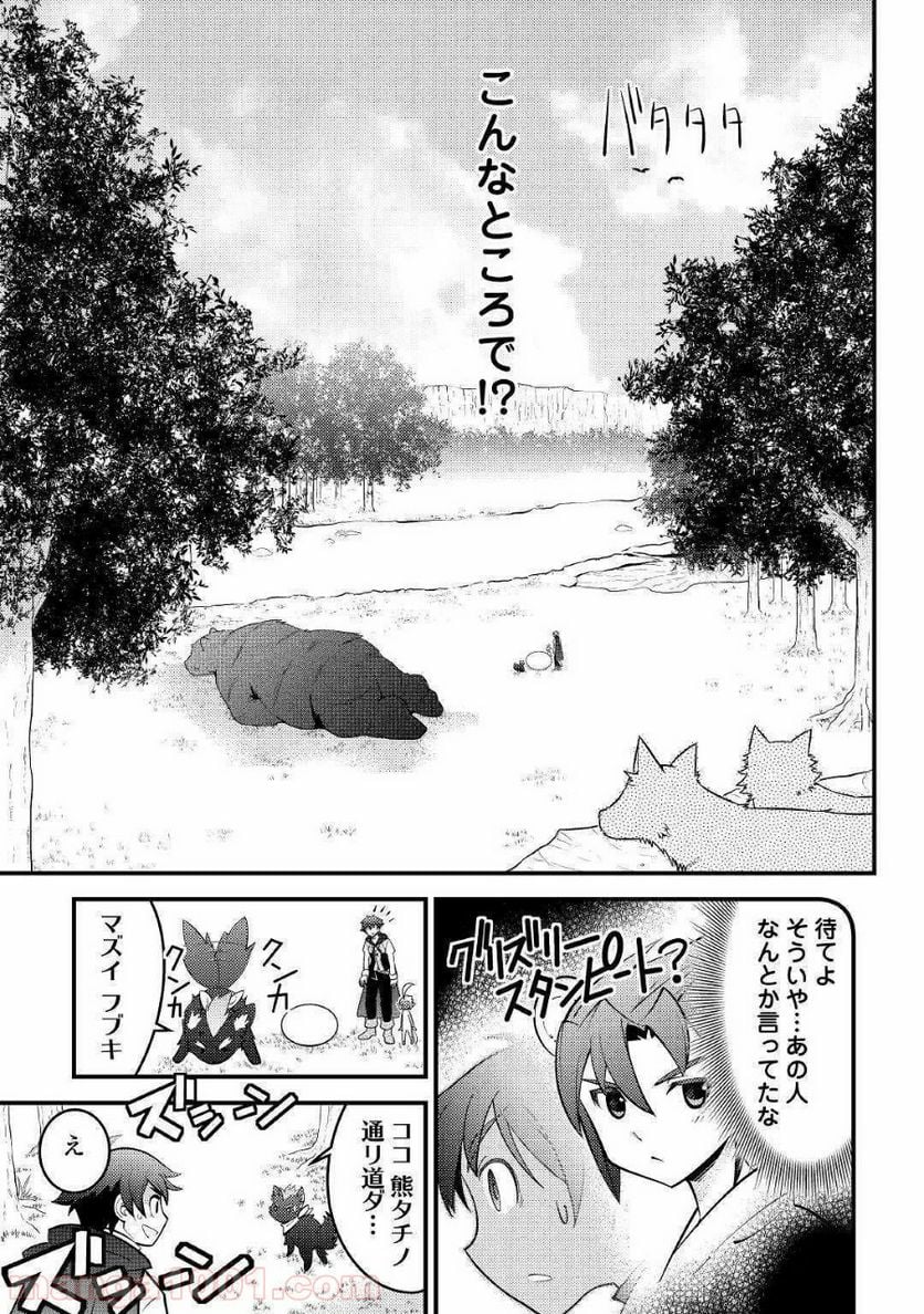 神様に加護2人分貰いました 第11話 - Page 7