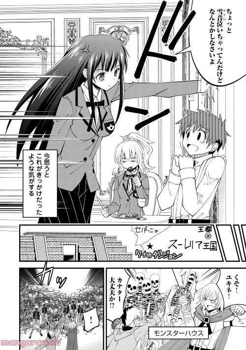 神様に加護2人分貰いました - 第38話 - Page 2