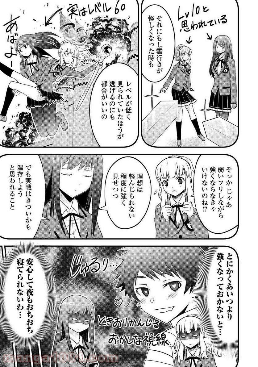 神様に加護2人分貰いました 第20話 - Page 13