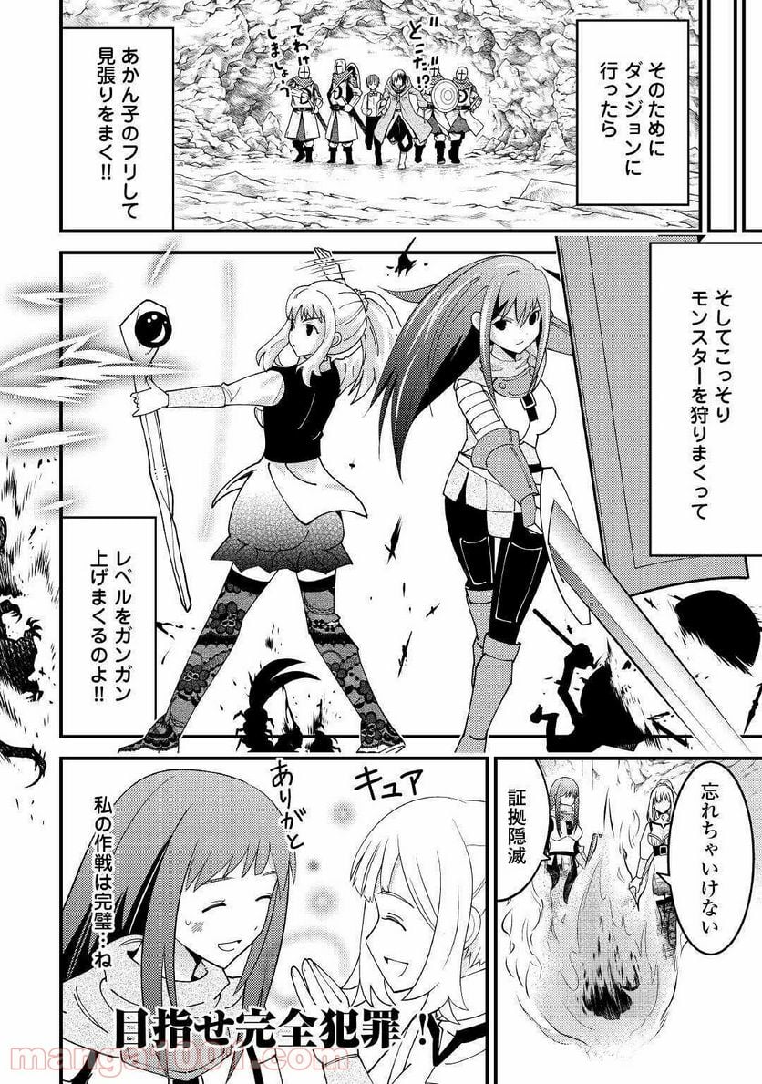 神様に加護2人分貰いました 第20話 - Page 14