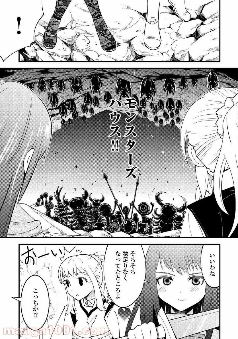 神様に加護2人分貰いました 第20話 - Page 15