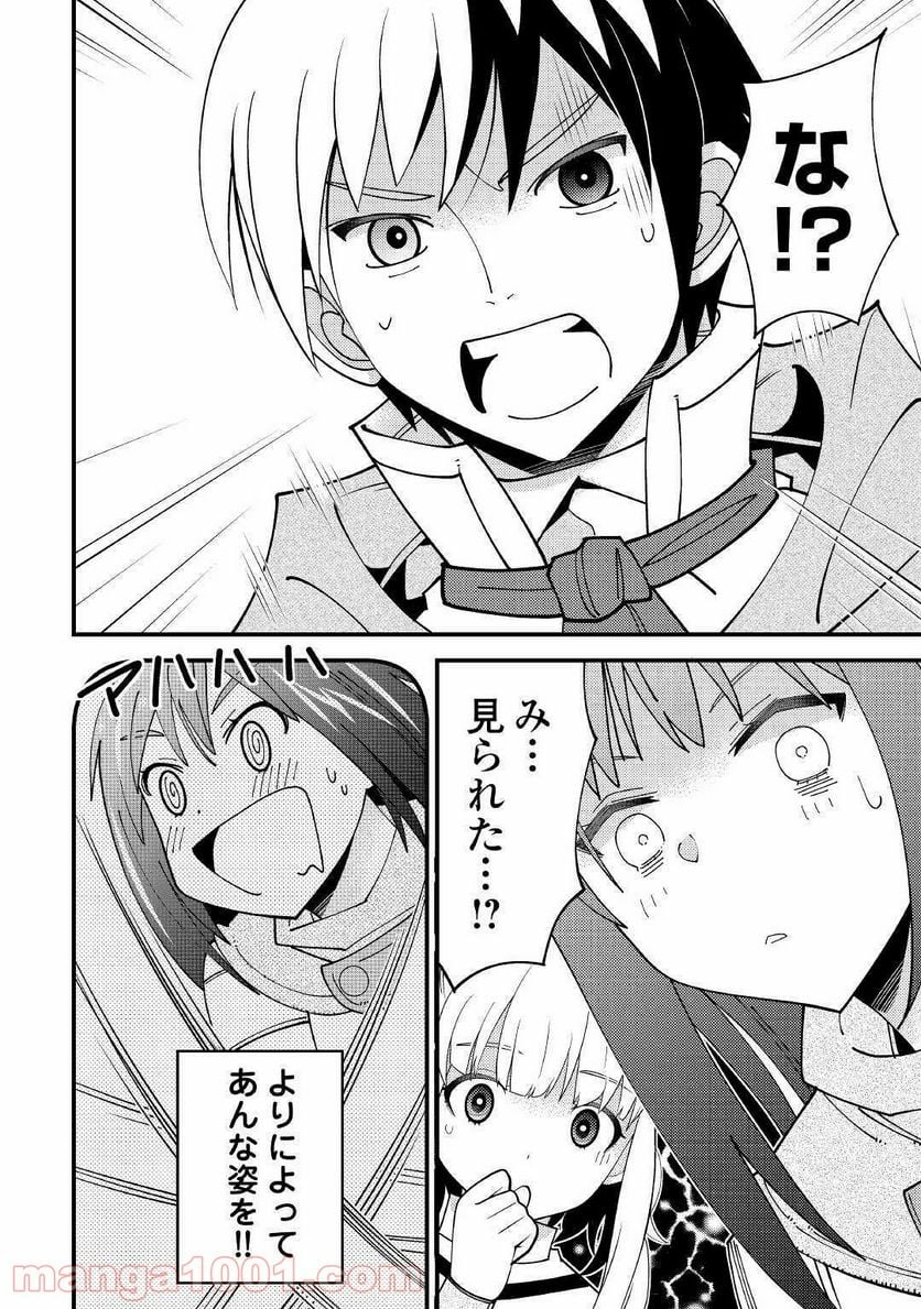 神様に加護2人分貰いました 第20話 - Page 18