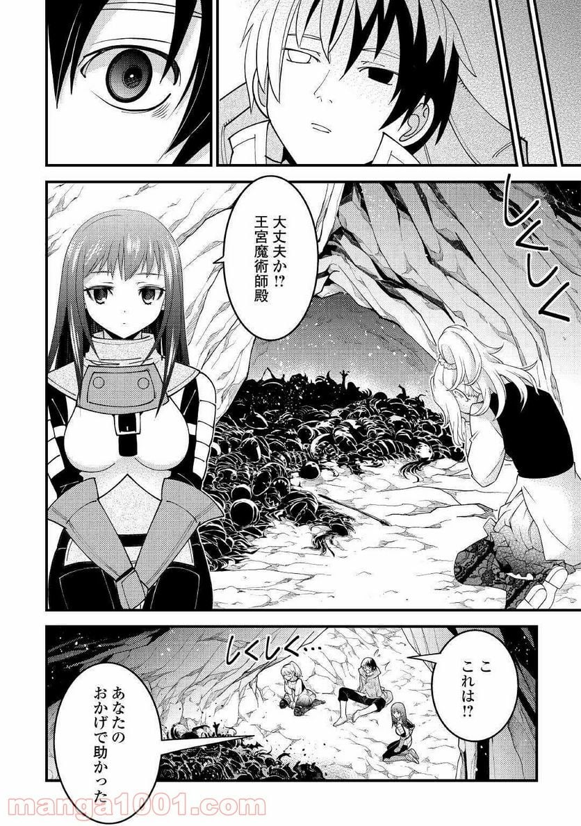 神様に加護2人分貰いました 第20話 - Page 20