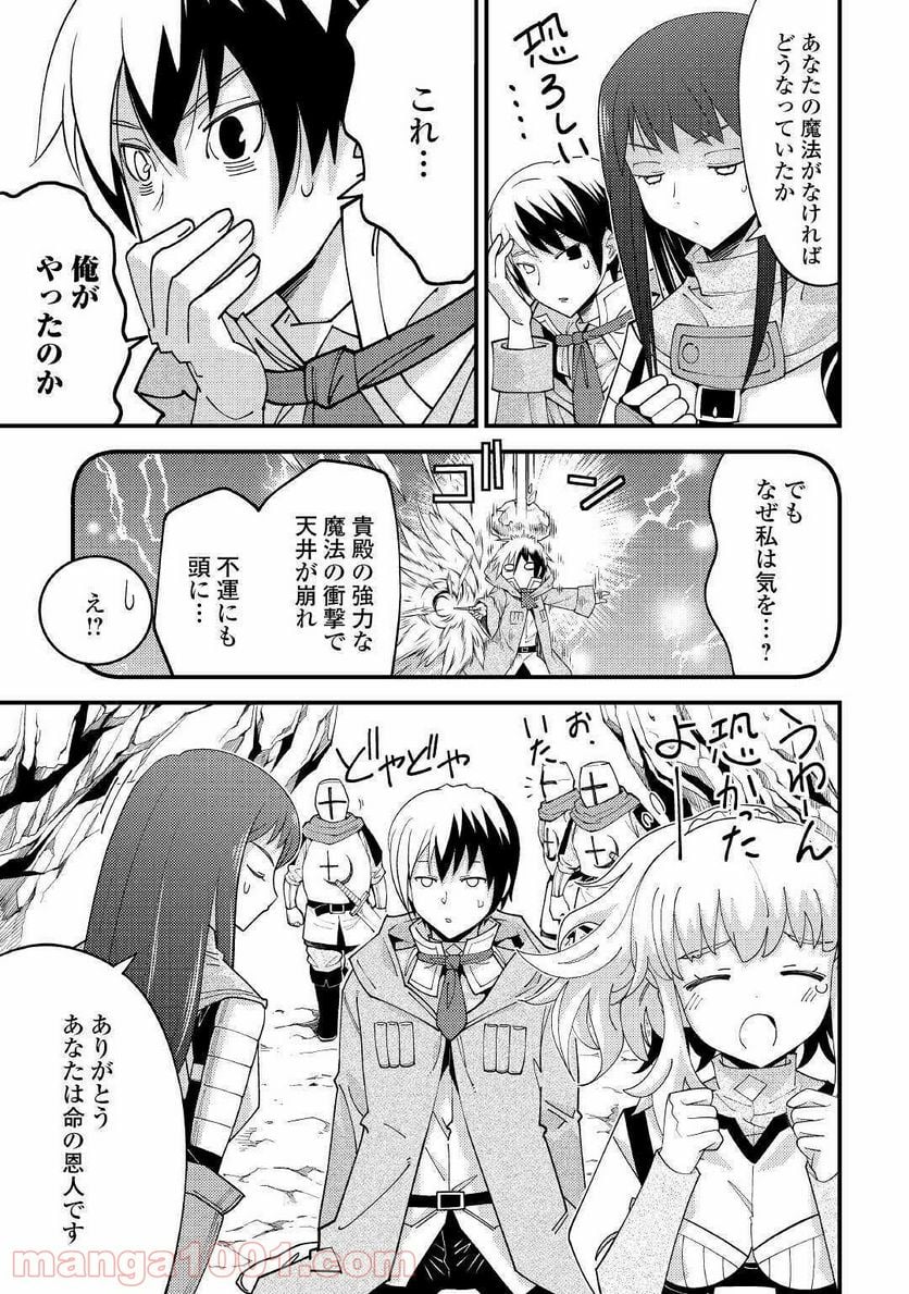 神様に加護2人分貰いました 第20話 - Page 21