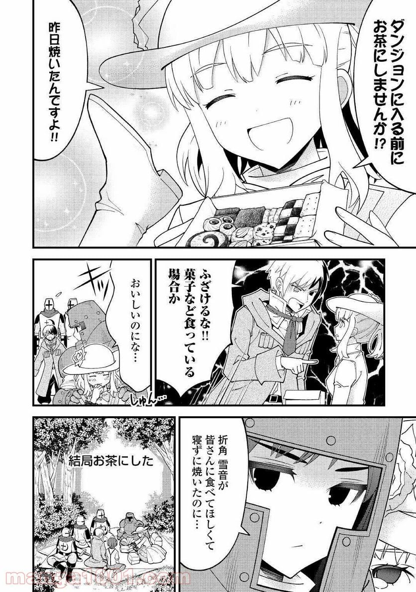 神様に加護2人分貰いました 第20話 - Page 4