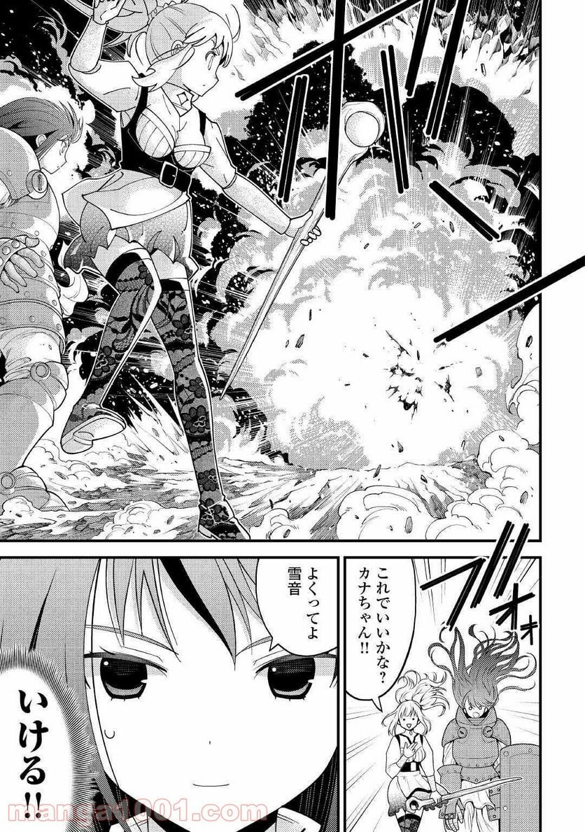 神様に加護2人分貰いました 第20話 - Page 9