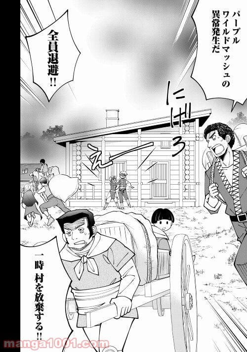 神様に加護2人分貰いました 第27話 - Page 2