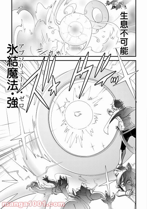 神様に加護2人分貰いました 第27話 - Page 11