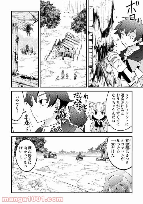 神様に加護2人分貰いました - 第27話 - Page 14