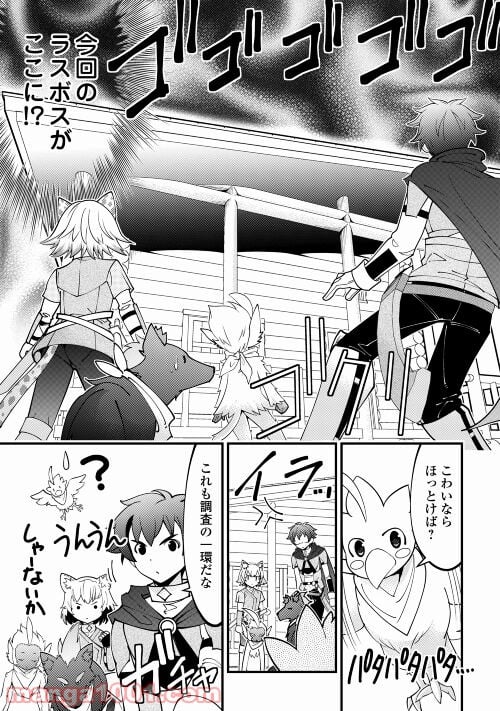 神様に加護2人分貰いました 第27話 - Page 17