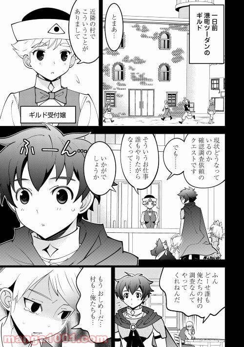 神様に加護2人分貰いました 第27話 - Page 3