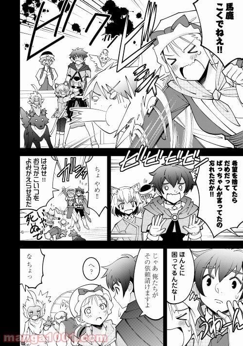 神様に加護2人分貰いました 第27話 - Page 4