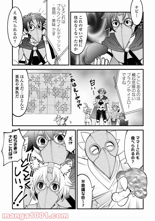 神様に加護2人分貰いました 第27話 - Page 7