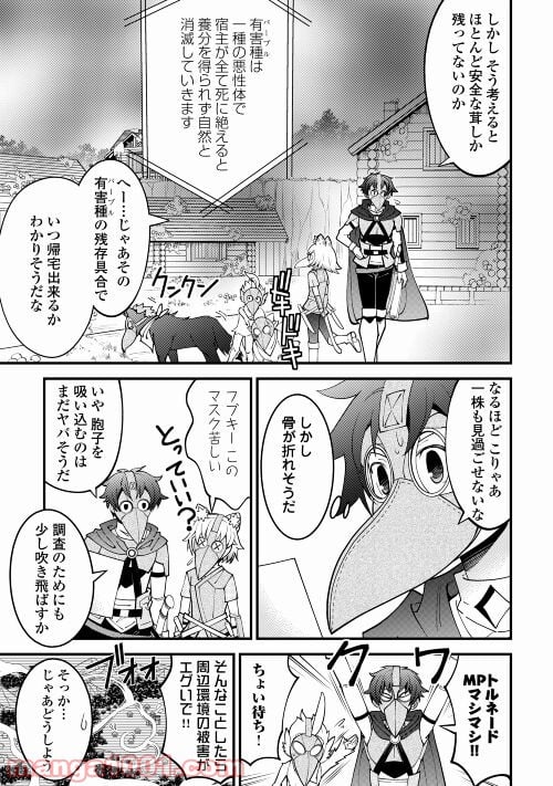 神様に加護2人分貰いました - 第27話 - Page 9