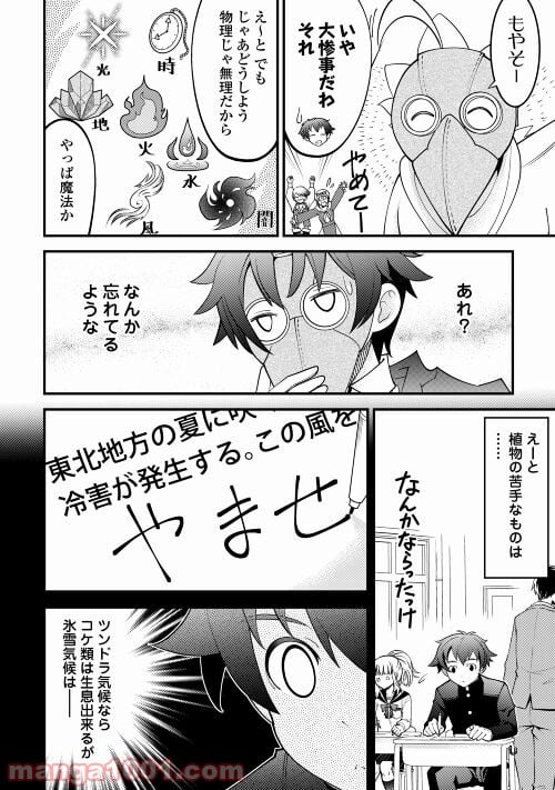 神様に加護2人分貰いました 第27話 - Page 10