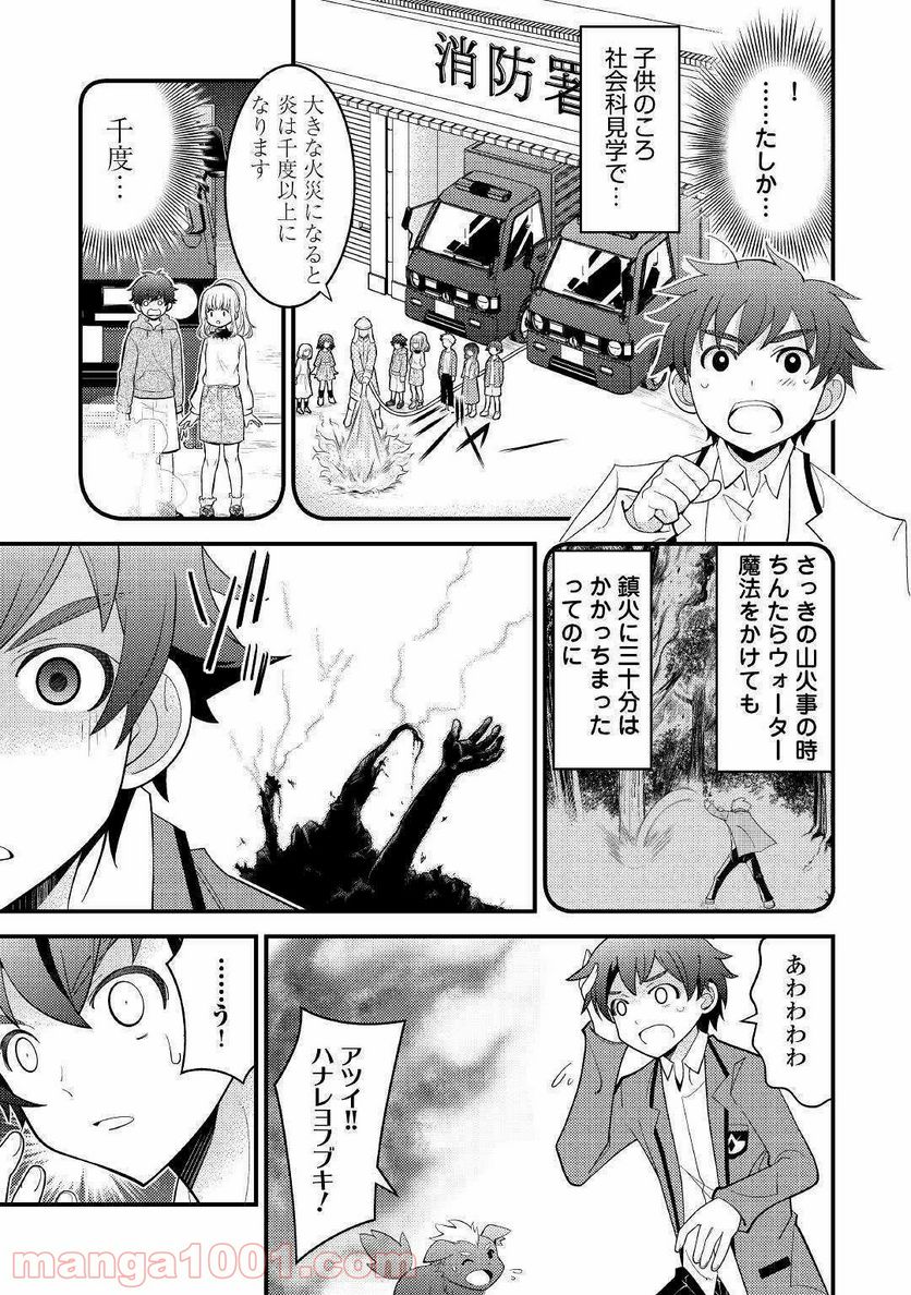 神様に加護2人分貰いました 第4話 - Page 5