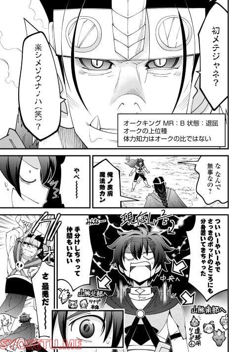 神様に加護2人分貰いました 第36話 - Page 9